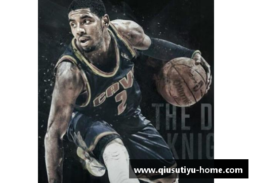 NBA球星凯里·欧文身高探秘：篮球巨星的身材密码揭秘