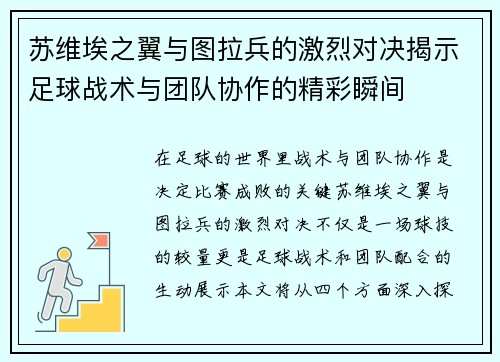 苏维埃之翼与图拉兵的激烈对决揭示足球战术与团队协作的精彩瞬间